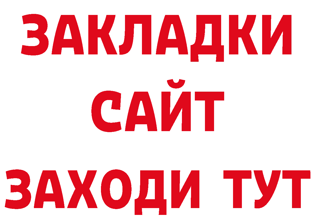 Кокаин Колумбийский зеркало площадка гидра Стрежевой